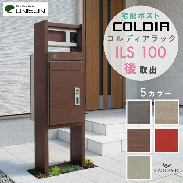 楽天市場】【在庫限り】[宅配ポスト付き機能門柱] UNISON コルディア