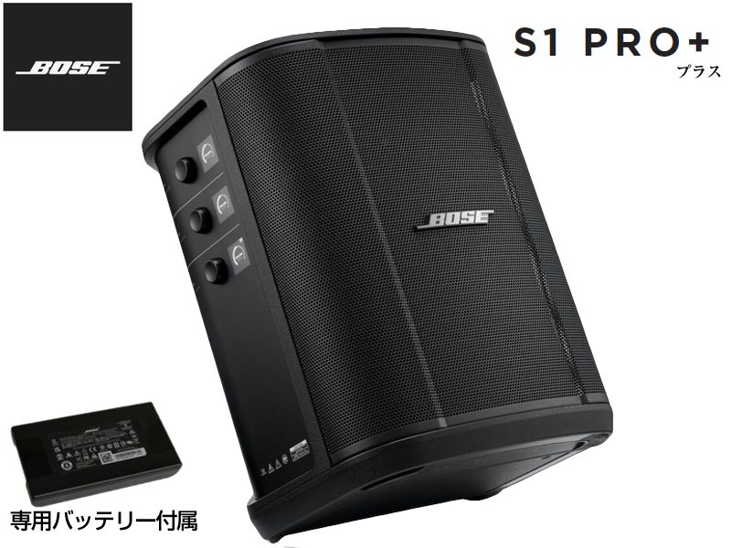 bose s1pro+」の人気商品一覧 | 安い商品を通販サイトから探す - 価格.com