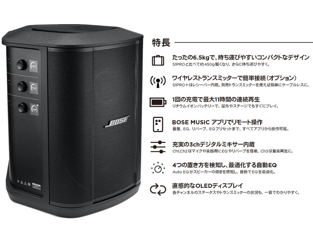 楽天市場】BOSE ボーズ S1 Pro+ ( プラス plus ) 専用充電式バッテリー