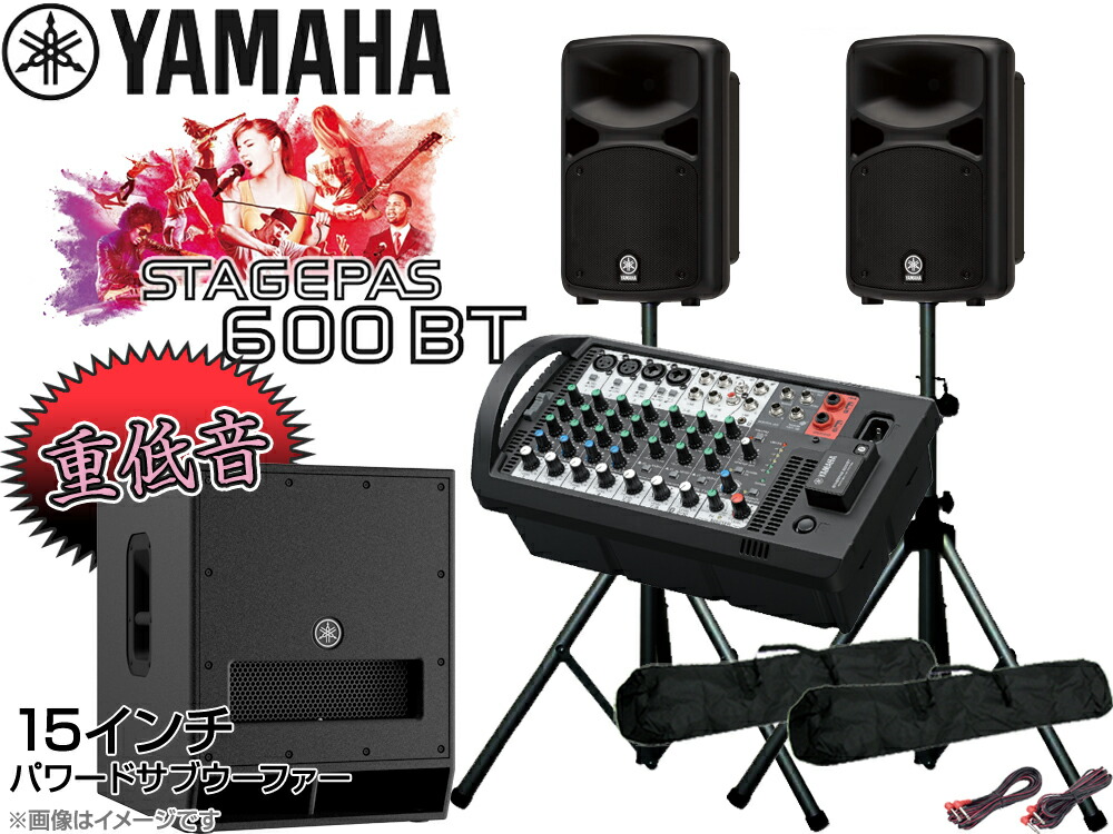 楽天市場】YAMAHA ヤマハ 低音重視 STAGEPAS600BT 15インチパワード