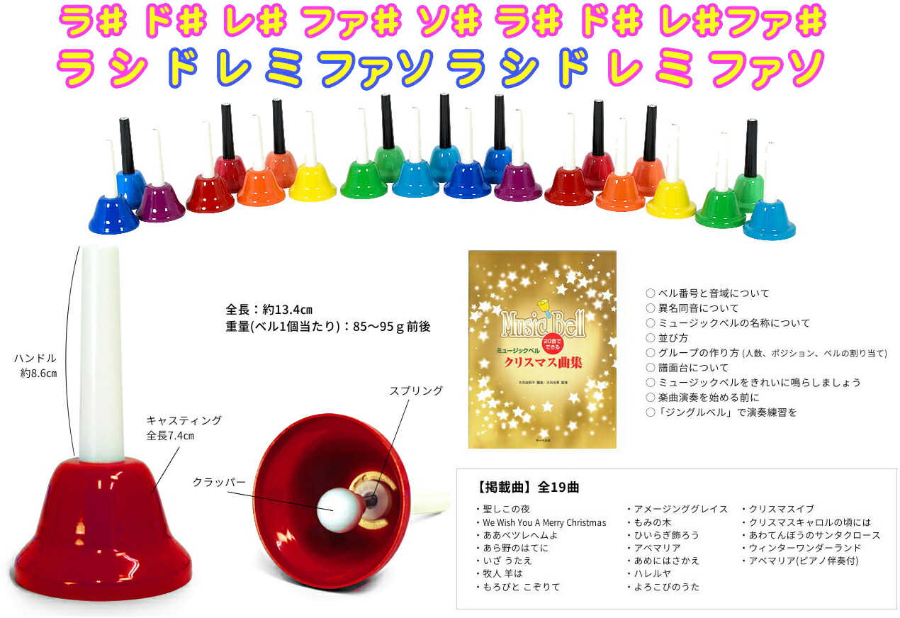 楽天市場】ハンドベル 23音 教本 セット 虹色 マルチ カラー