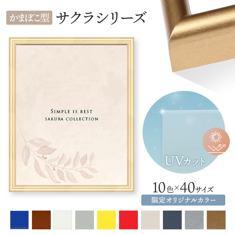楽天市場】サクラかまぼこ 額縁 額 木製 サイズ ポスター イラスト