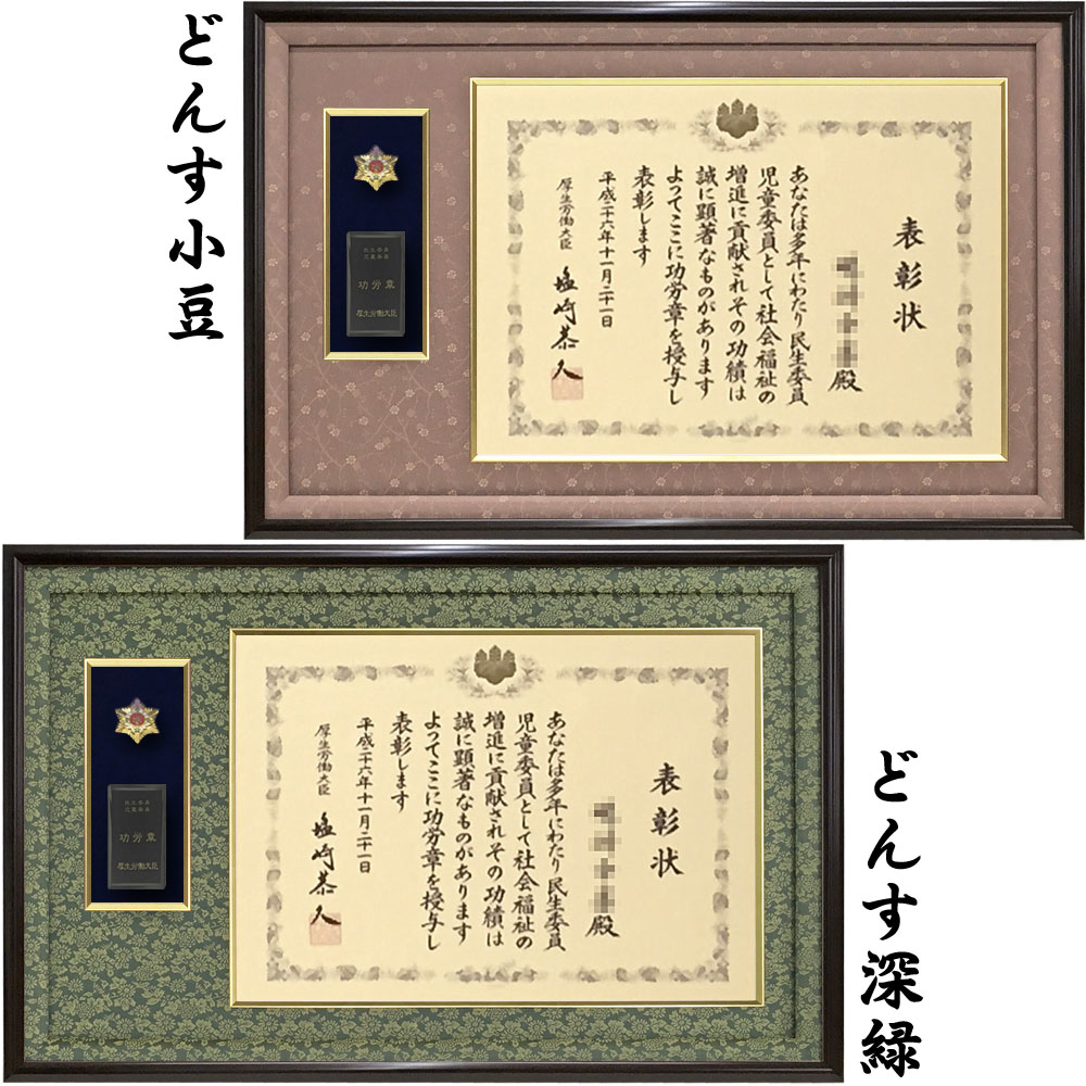 楽天市場】民生委員功労章専用額 GT24 (功労章のケースサイズ・56×104