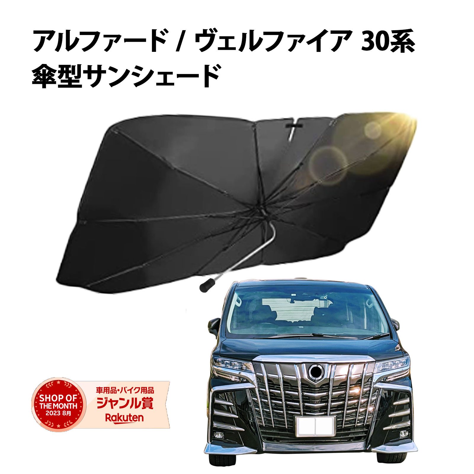 楽天市場】【15％OFFクーポン配布中】 アルファード ヴェルファイア