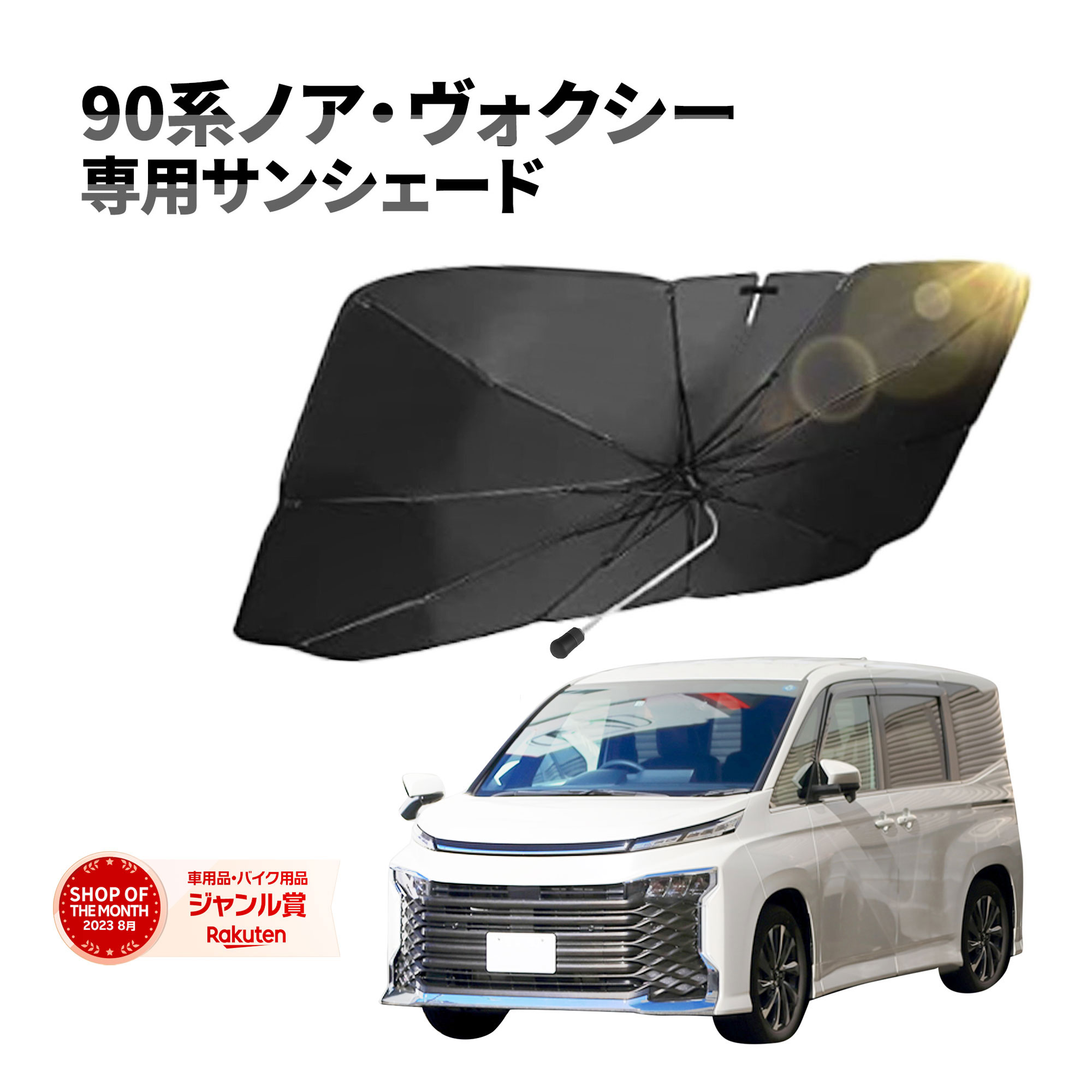 楽天市場】＼楽天スーパーSALE限定30%OFF／ ヴォクシー ノア 90系