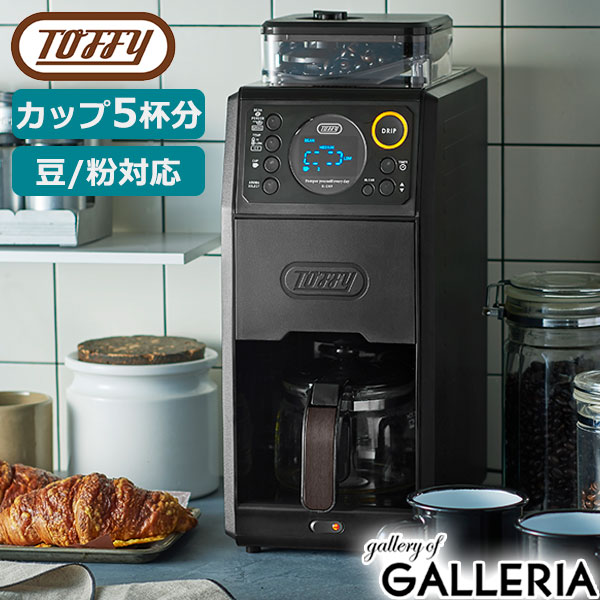 楽天市場】特典付 【正規品1年保証】 トフィー コーヒーメーカー 全