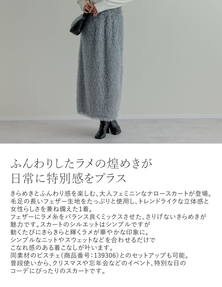 楽天市場】【SPECIAL FAIR】[低身長サイズ有]ラメフェザーナロー