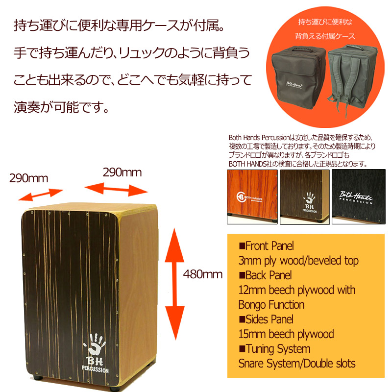 BOTH HANDS ケース付きカホン BHC-P23 未使用 最終値下げ BOTH HANDS
