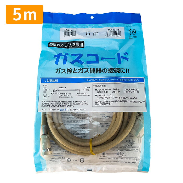 楽天市場】都市ガス ガスホース（ストーブ・ヒーター用アクセサリー