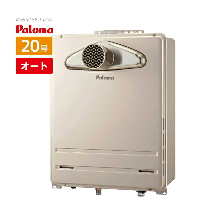 楽天市場】＼在庫有り／ 20号 前方排気 PS扉内前方排気型 オート ガス