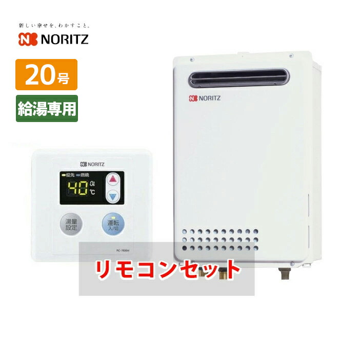 給湯器 gq-2039ws-1 ノーリツ」の人気商品一覧 | 安い商品を通販サイト