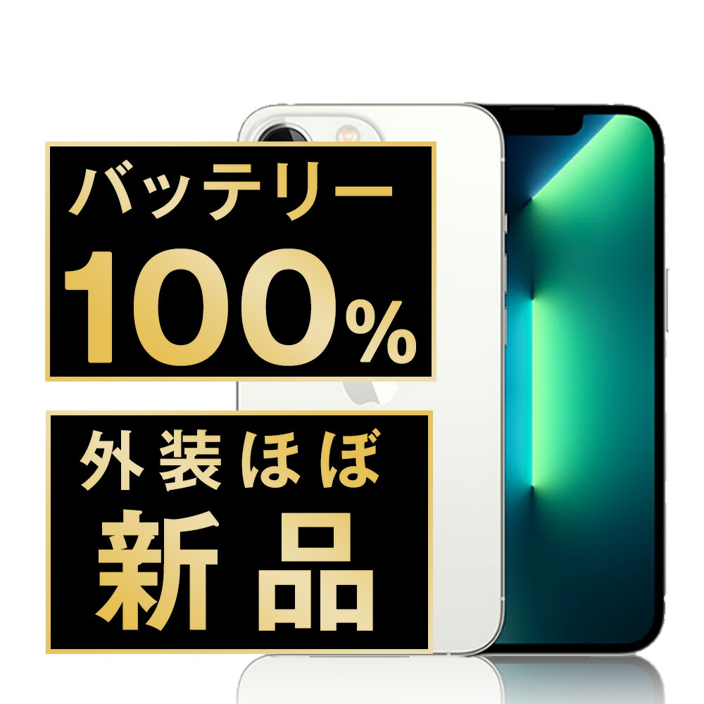 楽天市場】バッテリー100% 【中古】 iPhone13 Pro 128GB グラファイト