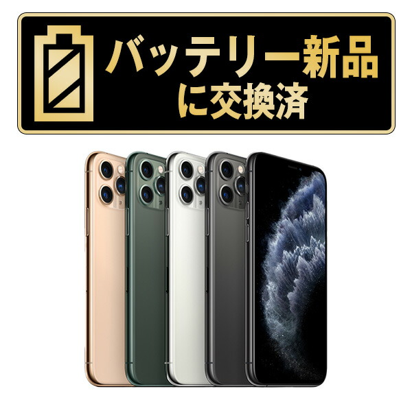 楽天市場】iphone 11 pro max 256gbの通販