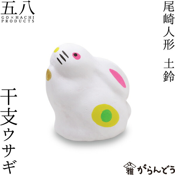 楽天市場】尾崎人形 干支ウサギ 陶器 置物 卯 五八PRODUCTS : がらんどう