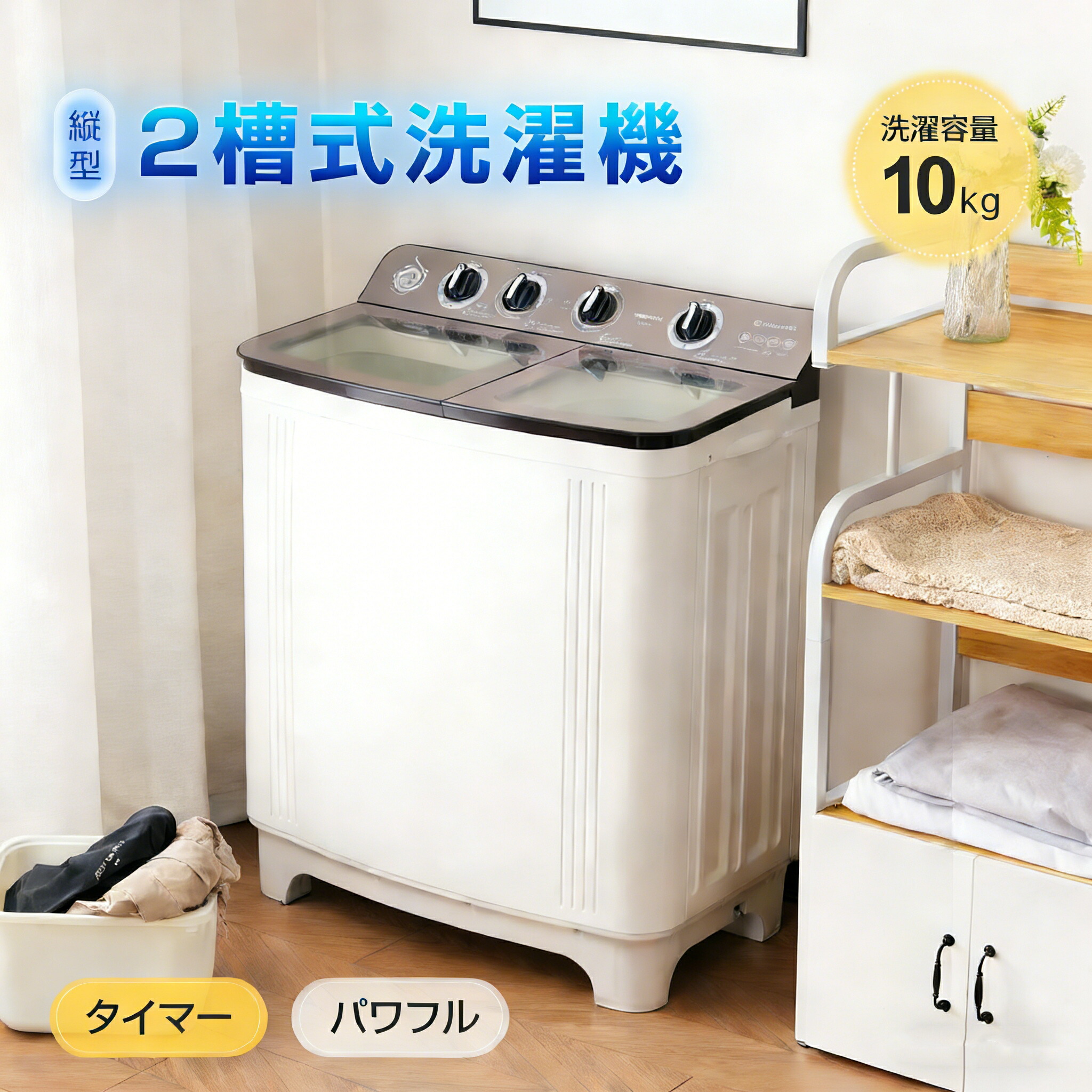 洗濯機 二槽式洗濯機」の人気商品一覧 | 安い商品を通販サイトから探す