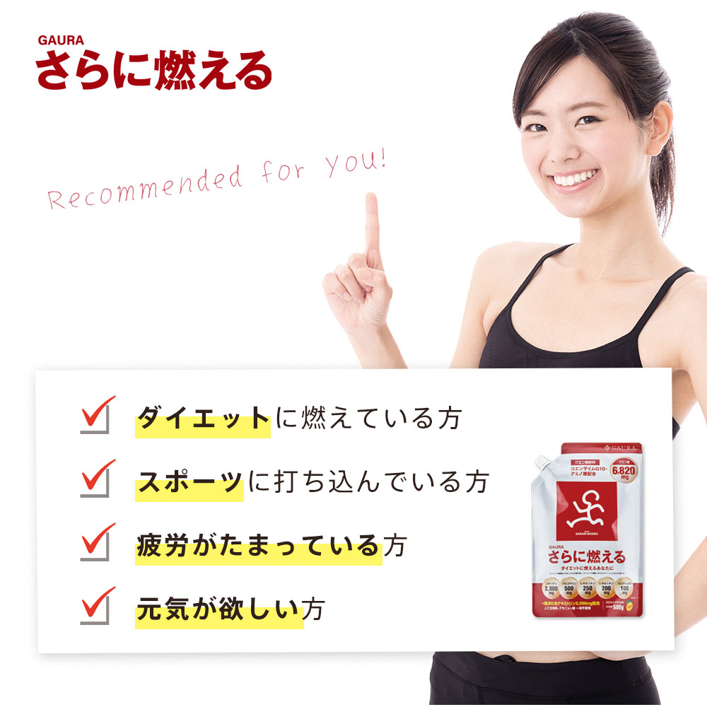 楽天市場】［送料無料］［高評価］［ガウラ公式］GAURA さらに燃える