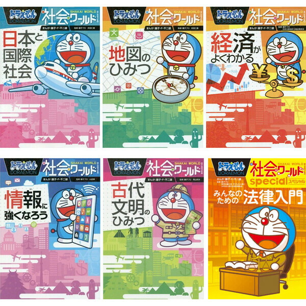 楽天市場】小学館 ドラえもん 学習まんが 漫画 社会ワールド 本/児童書