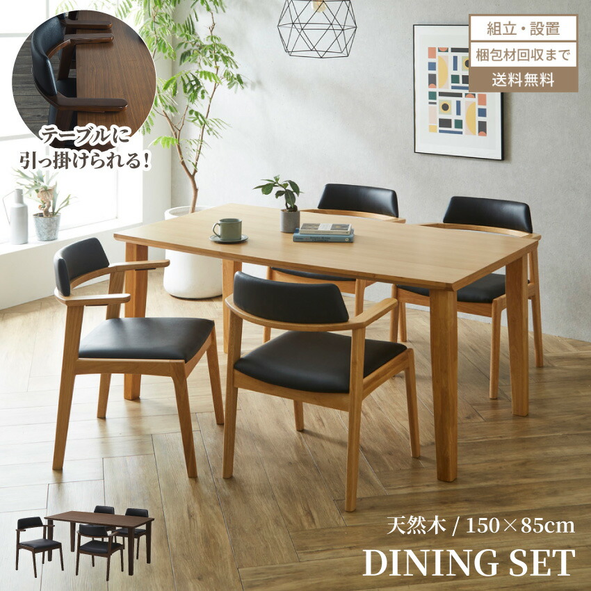 楽天市場】ダイニングテーブルセット ダイニングセット 引っ掛けられる