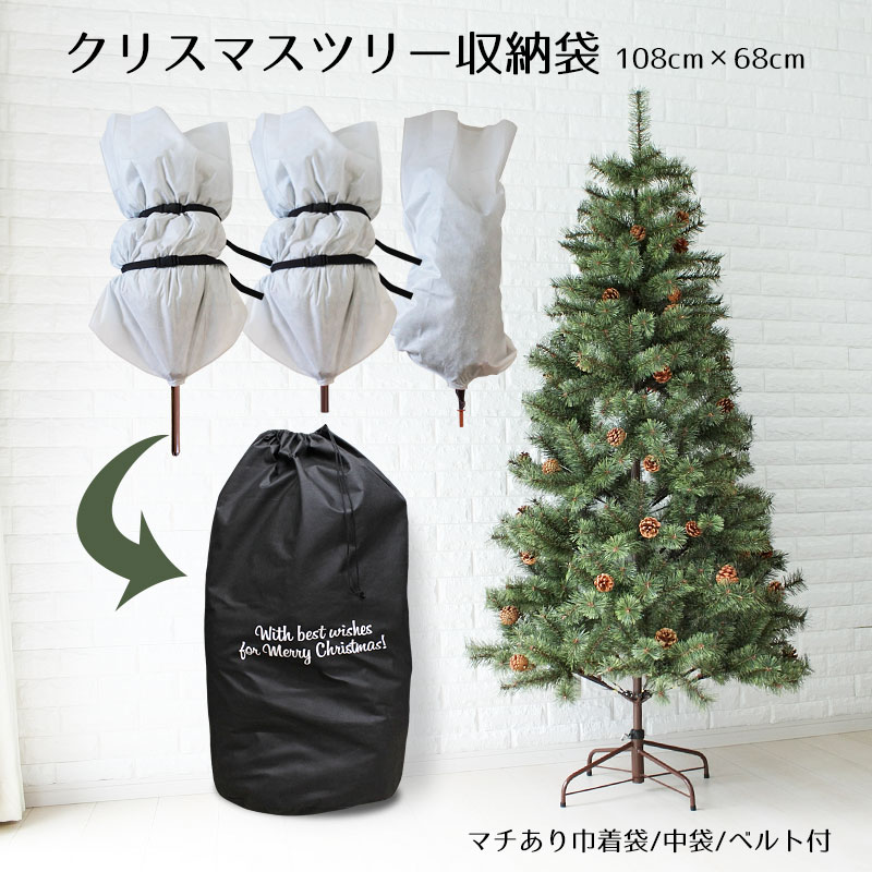 クリスマスツリー 180cm 210cm 収納袋 108cm×68cm アルザスツリー 収納