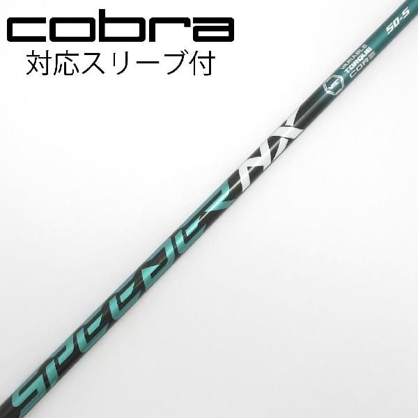 楽天市場】スピーダーnx グリーン コブラの通販