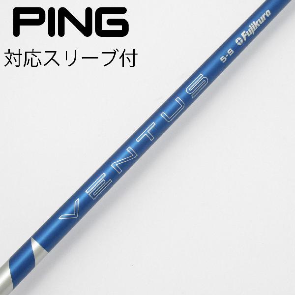 楽天市場】pingベンタス フジクラ ブルーの通販