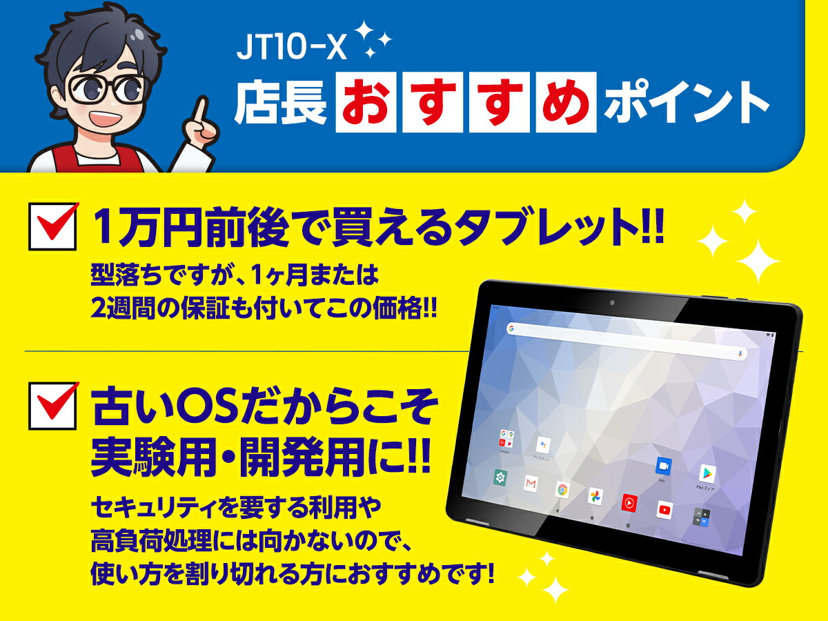 楽天市場】JT10-X JENESIS geanee タブレット Android アンドロイド Wi