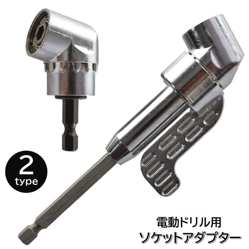 ソケットアダプター ロング」の人気商品一覧 | 安い商品を通販サイト