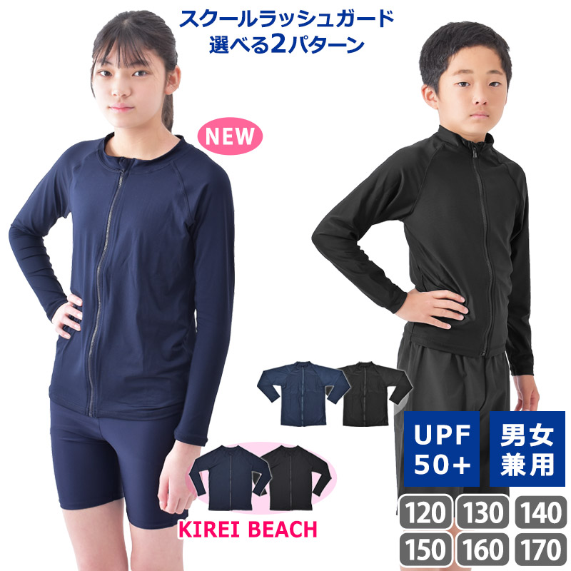 楽天市場】送料無料 ラッシュガード スクール水着 男女兼用 トップス