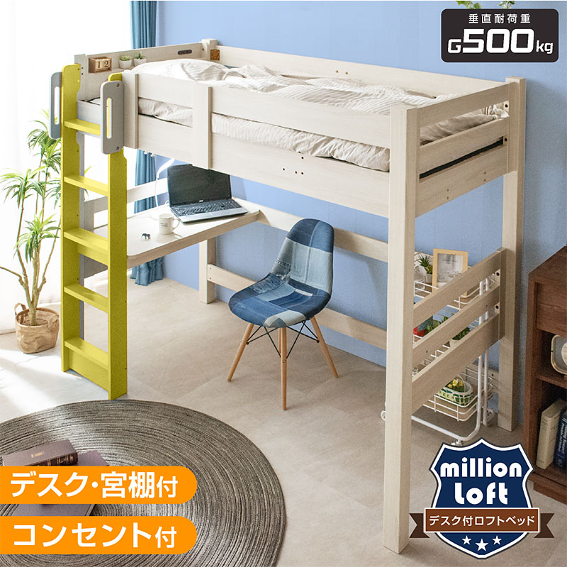 ロフトベッド システムベッド デスク付 デスク」の人気商品一覧 | 安い