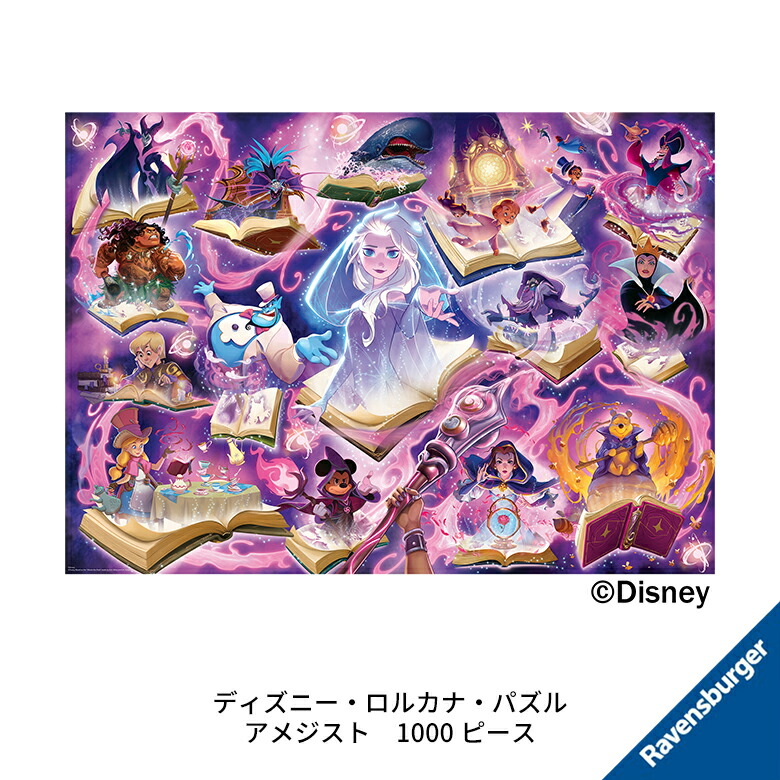 楽天市場】ラベンスバーガー ディズニー・ロルカナ・パズル