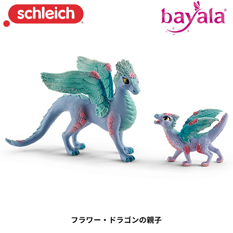 楽天市場】フラワー・ドラゴンの親子 70592 ドラゴンフィギュア bayala