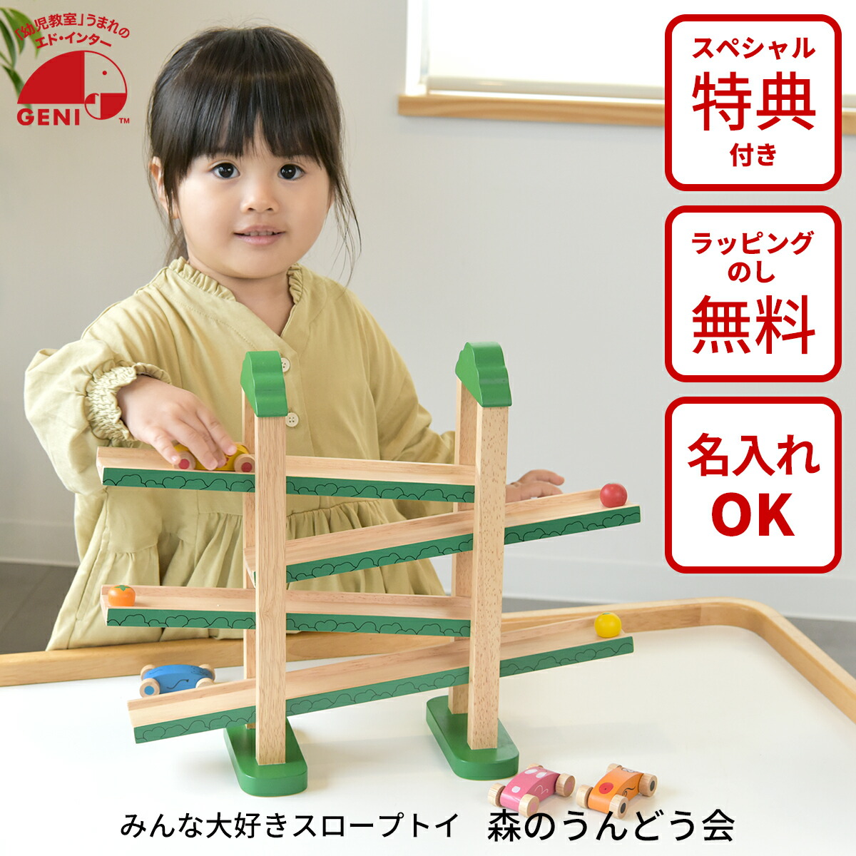 楽天市場】森のうんどう会 GENI（ジェニ） エドインター 806449 木製