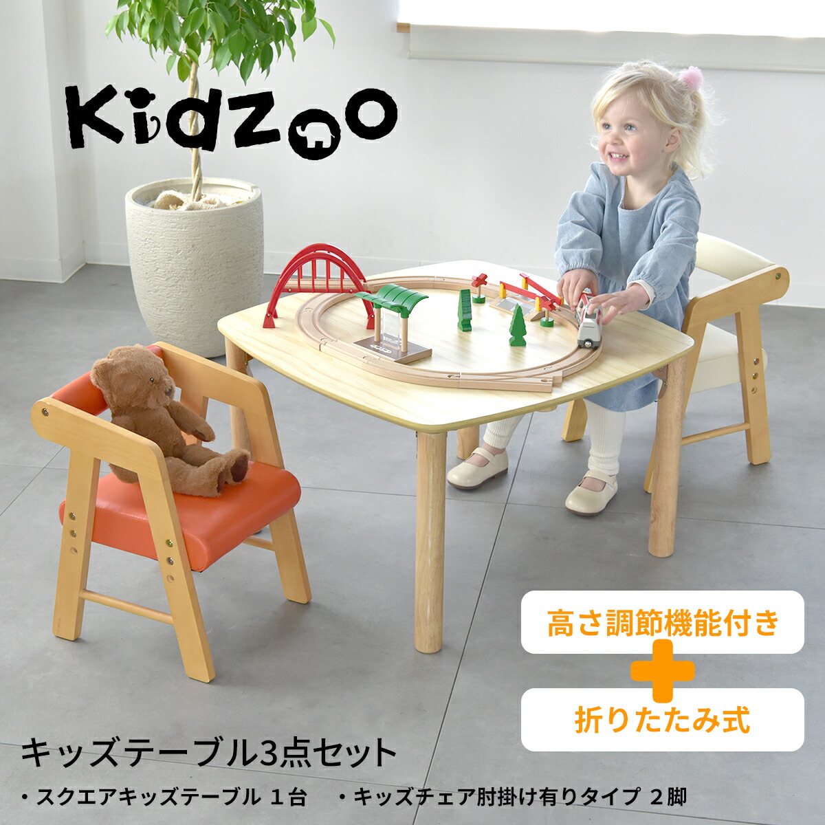 楽天市場】Kidzoo ソピア Sopia スクエアキッズテーブル＋肘付きPVC