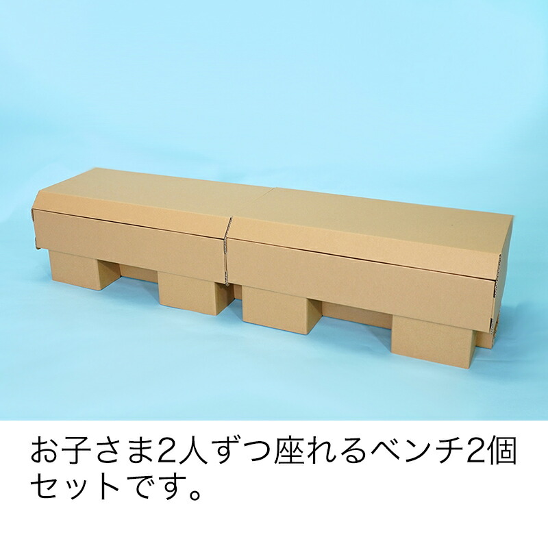 楽天市場】ベンチ2個セット ダンボールベンチ 段ボールベンチ キッズ