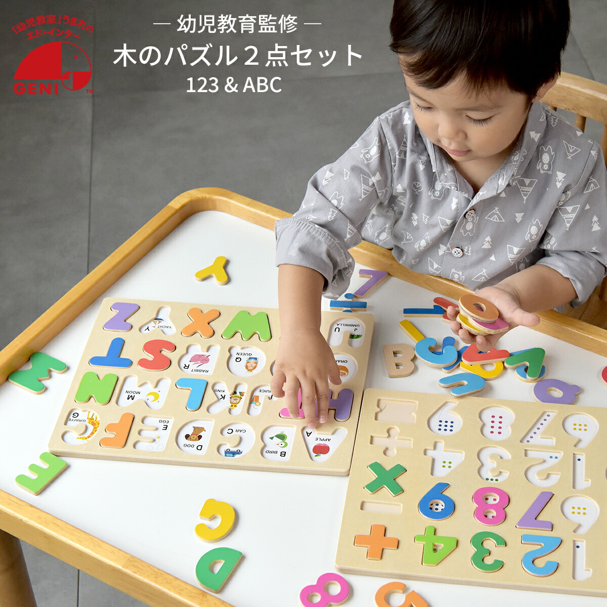 楽天市場】エドインター GENI（ジェニ） 知育パズル 2点セット 木の