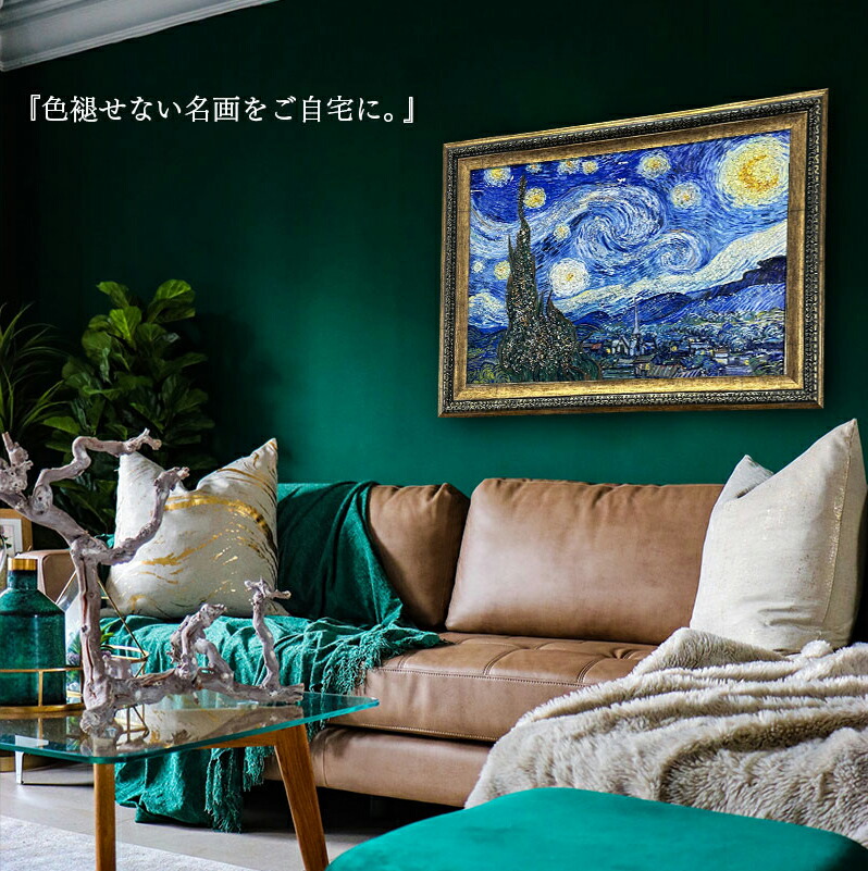 楽天市場】水晶パネル アートパネル 62×82cm 名画 星月夜 フレーム付き