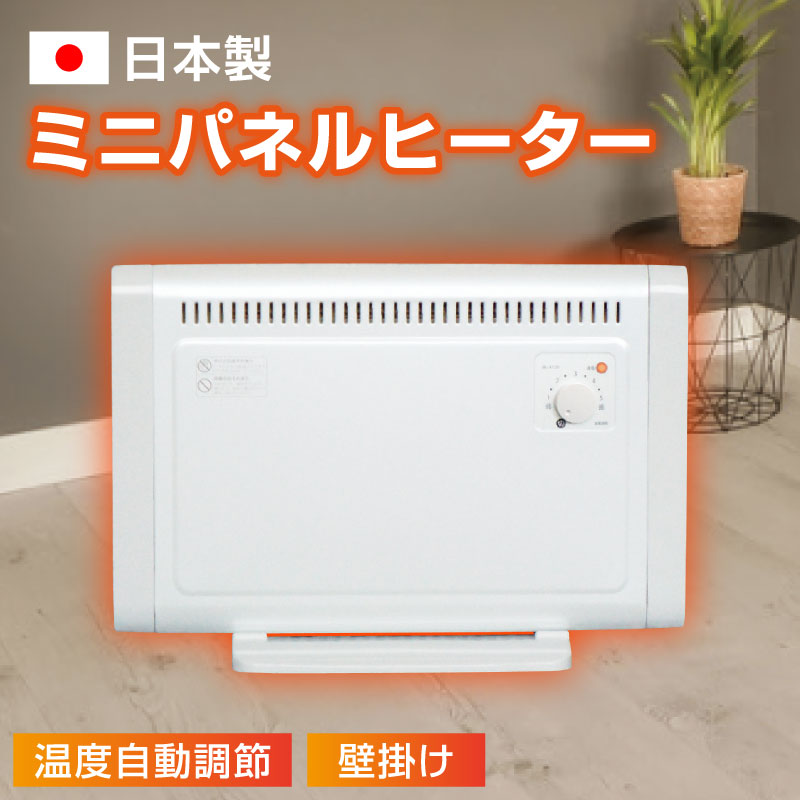 パネルヒーター小型」の人気商品一覧 | 安い商品を通販サイトから探す