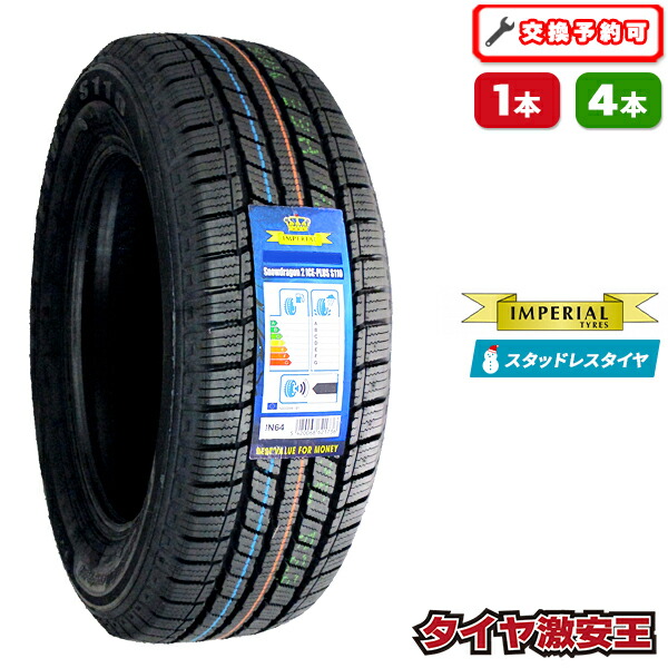 楽天市場】185/55R15 2025年製 新品スタッドレスタイヤ IMPERIAL S110