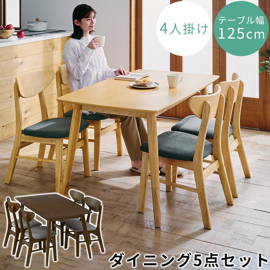 ☆4人用ダイニングテーブルセット☆ イス4脚 茶色