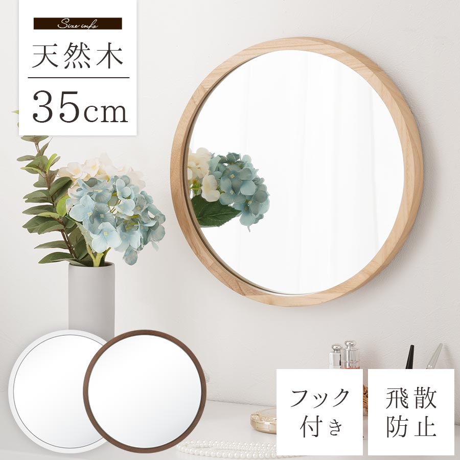 楽天市場】鏡 壁掛け 丸 約 35cm 天然木 吊り下げ ミラー 丸型 壁 姿見