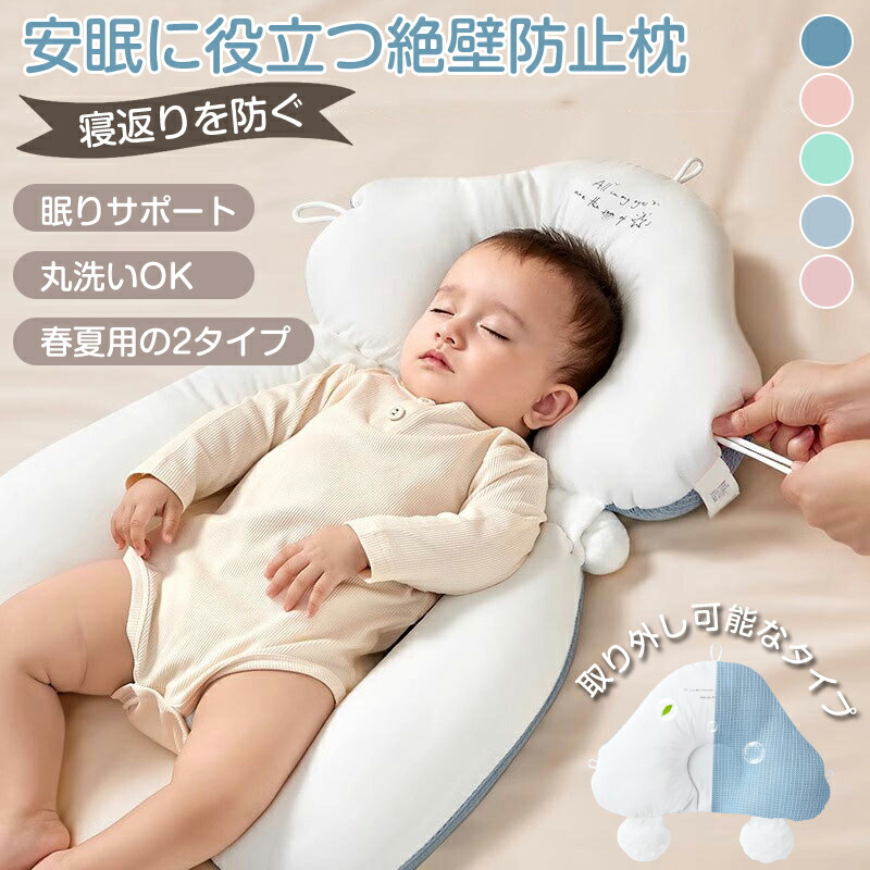 楽天市場】まくら 新生児 ベビーピロー 絶壁防止 赤ちゃん ギフト