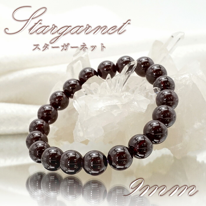 楽天市場】スターガーネット ブレスレット 9mm ブラジル産 ブレス
