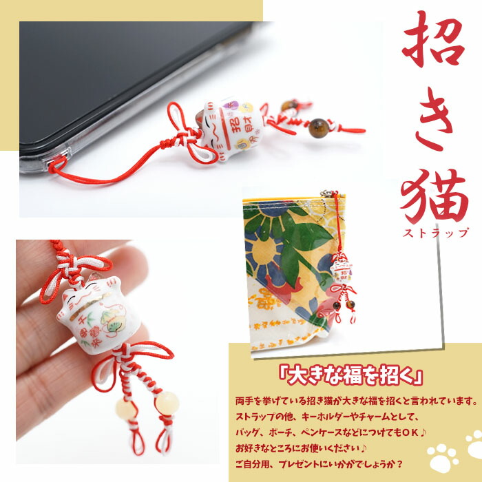楽天市場】開運 招き猫 ストラップ 全6種類 まねき猫 ねこ ネコ 編み紐