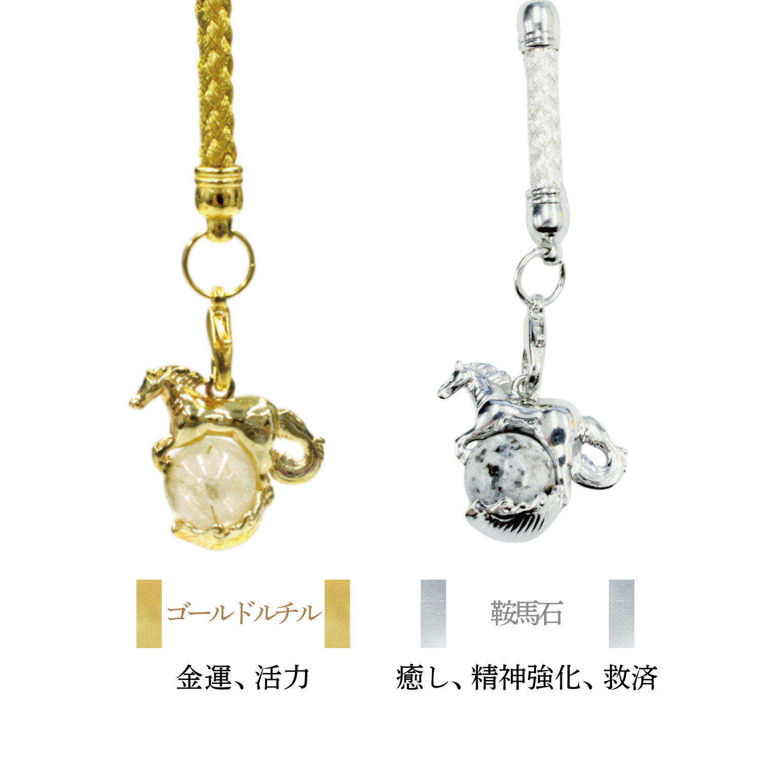 楽天市場】【2026年 午】 飛躍干支ストラップ 日本製 国産 馬 ルチル