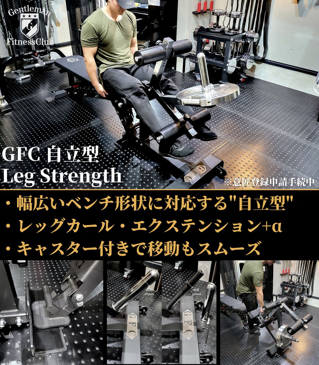 楽天市場】GFC 自立型 Leg Strength : GentlemanFitnessClub 楽天市場店