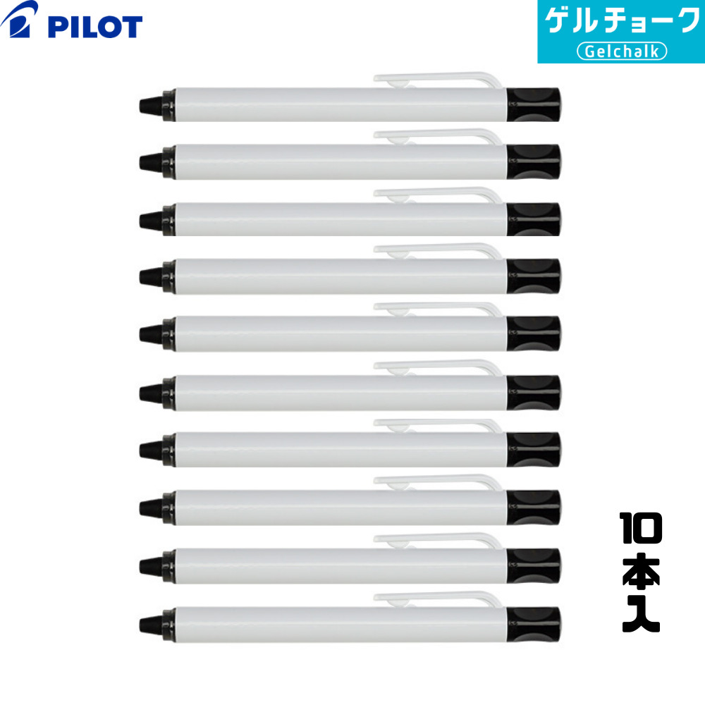 楽天市場】【メール便発送可】 PILOT パイロット ゲルチョーク 本体 黒