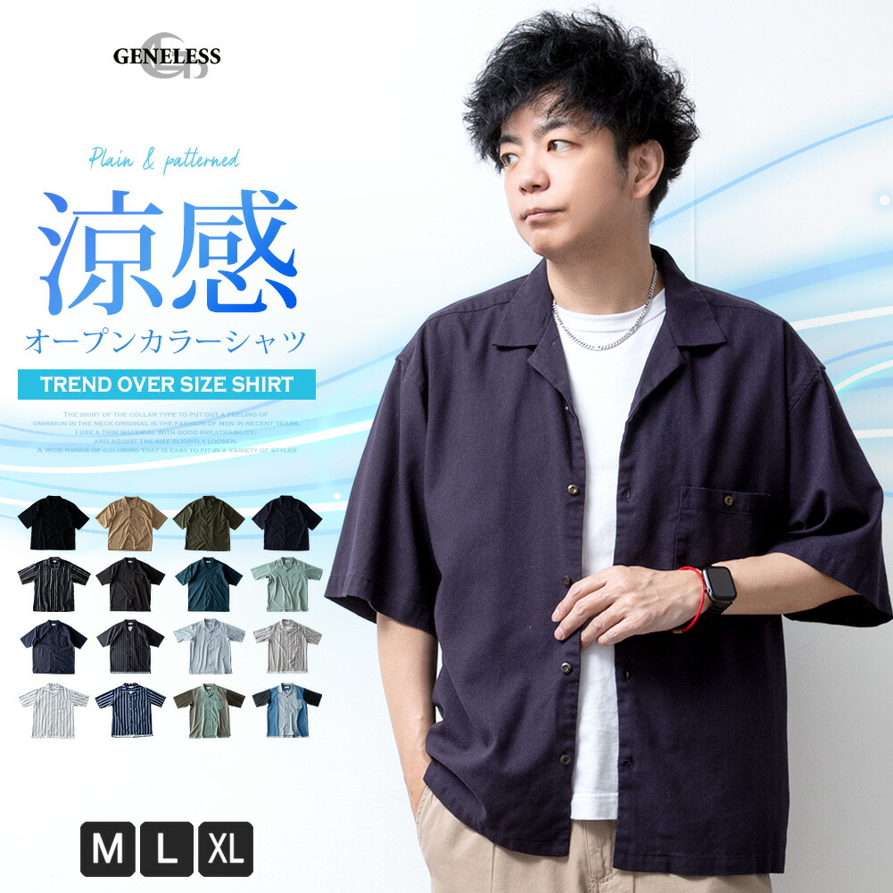 楽天市場】開襟シャツ 半袖 メンズ おしゃれ 半袖シャツ 夏 涼しい