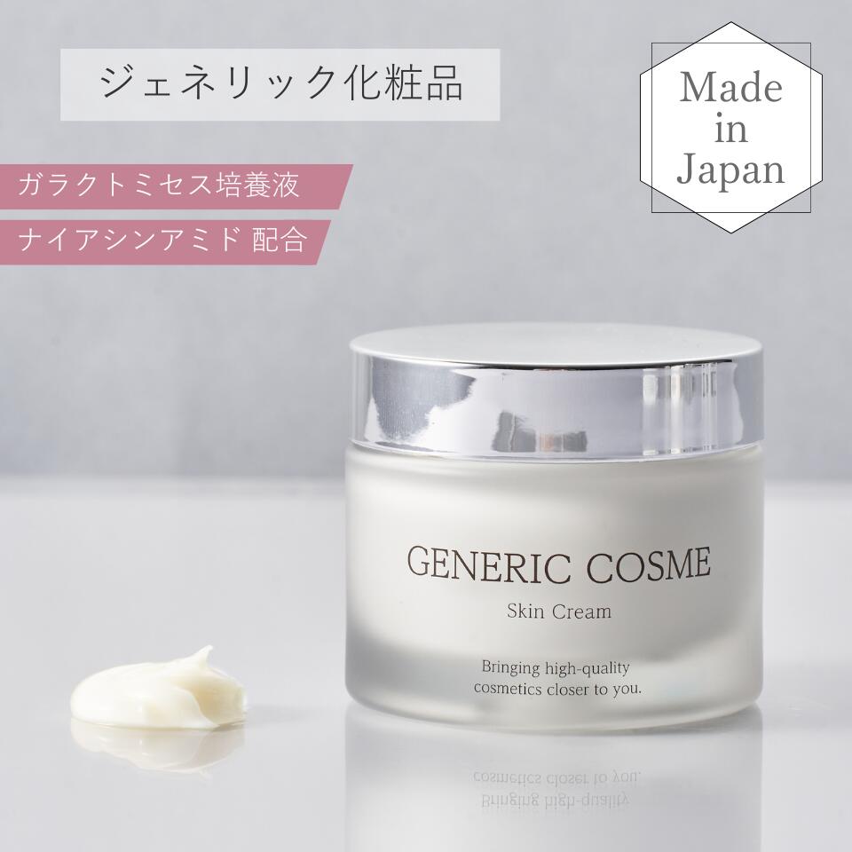 楽天市場】【ジェネリック化粧品 公式】スキン クリーム 50g 乳液