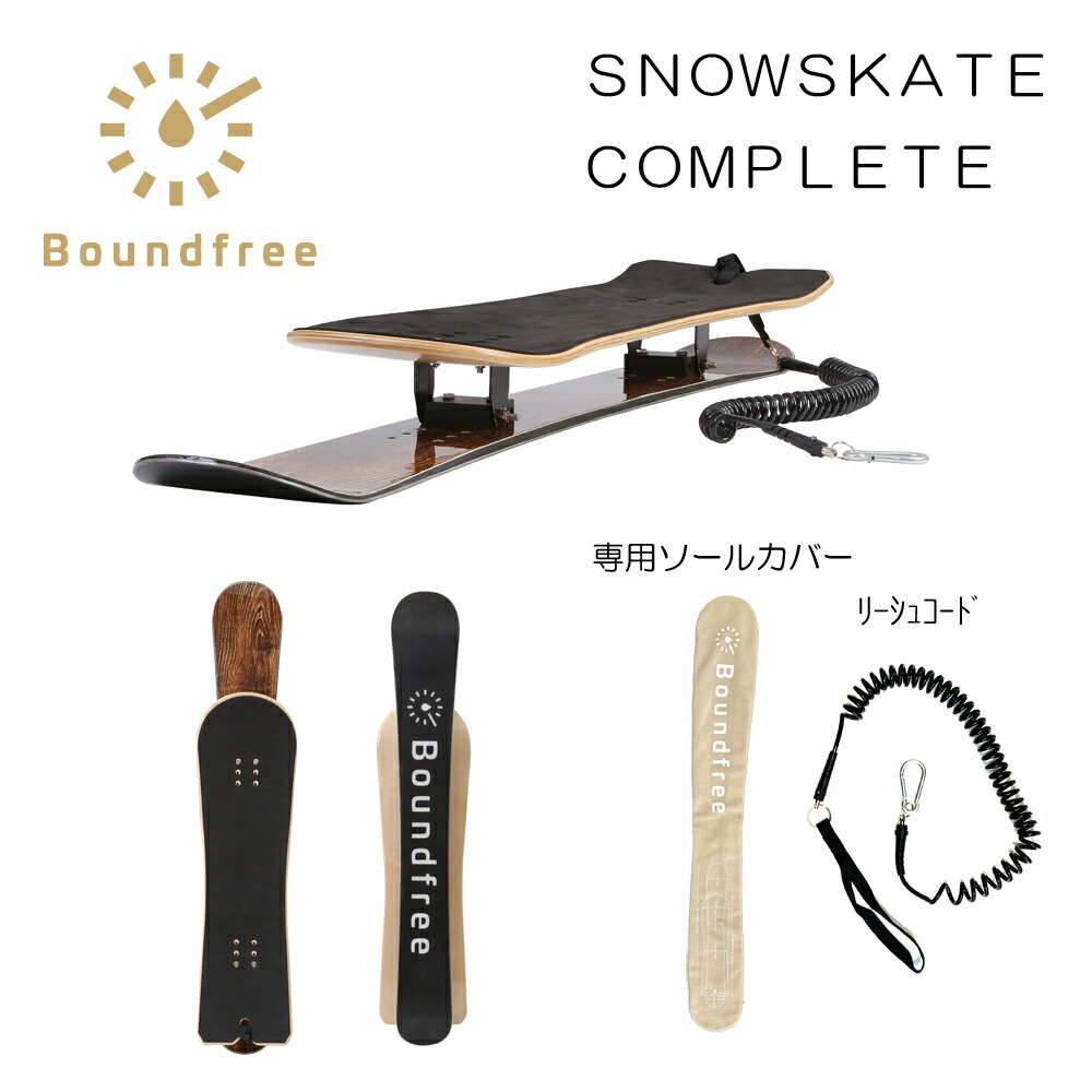 楽天市場】NEW MODEL Boundfree SNOWSKATE スノースケート