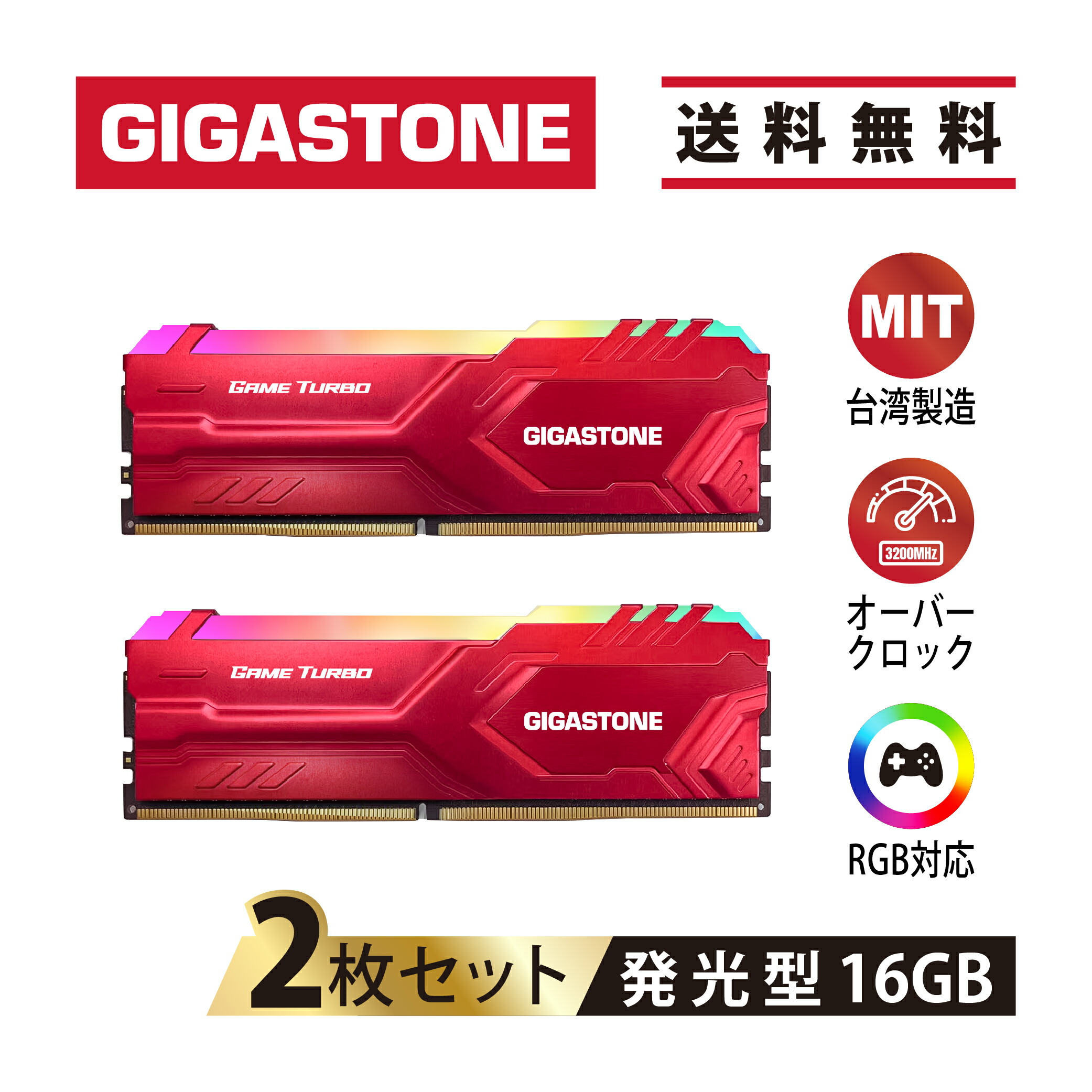 楽天市場】GIGASTONE発光型デスクトップPC用メモリ RGB Game Turbo 赤
